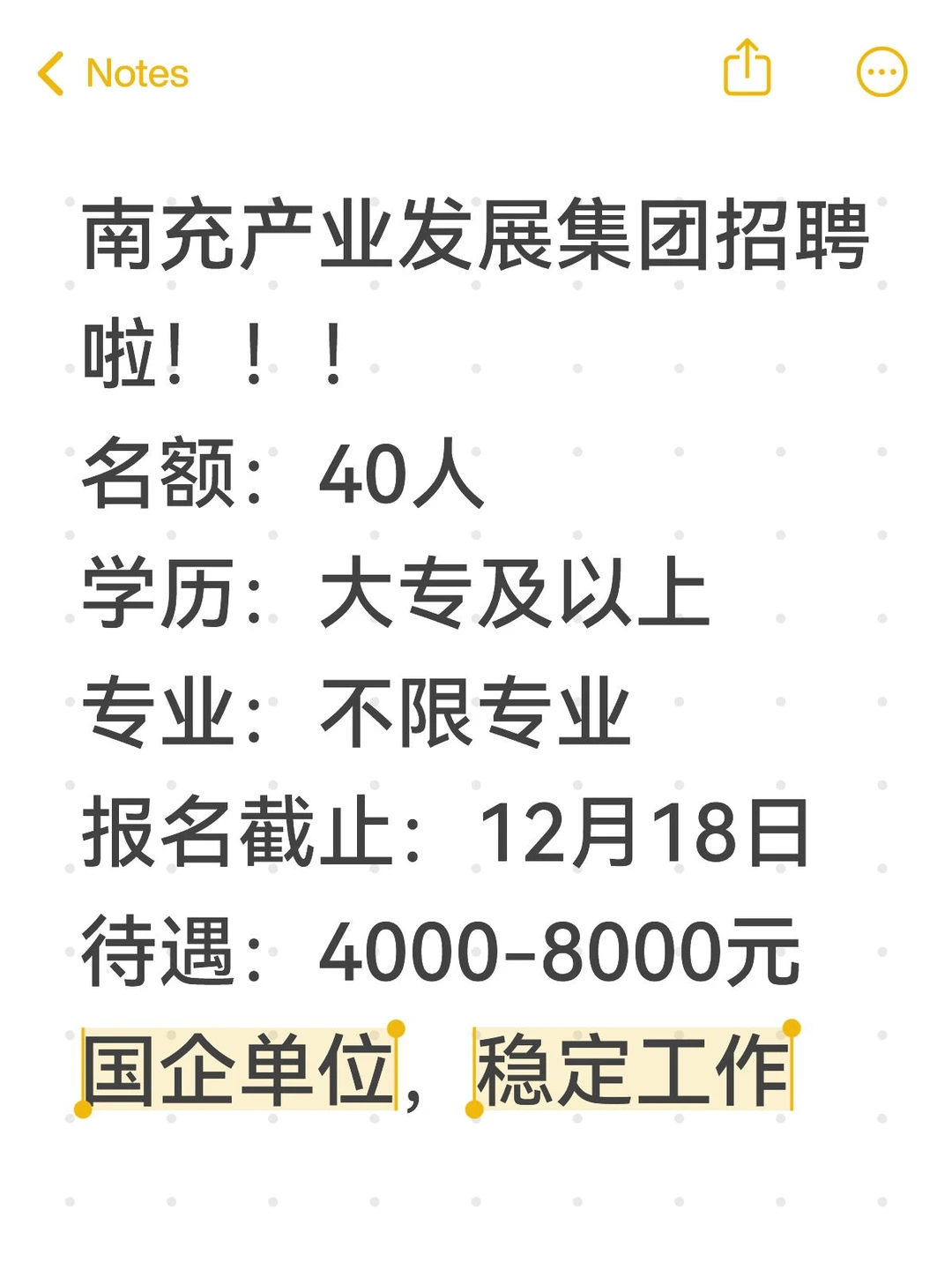 南充国企岗！40个名额冲鸭🔥