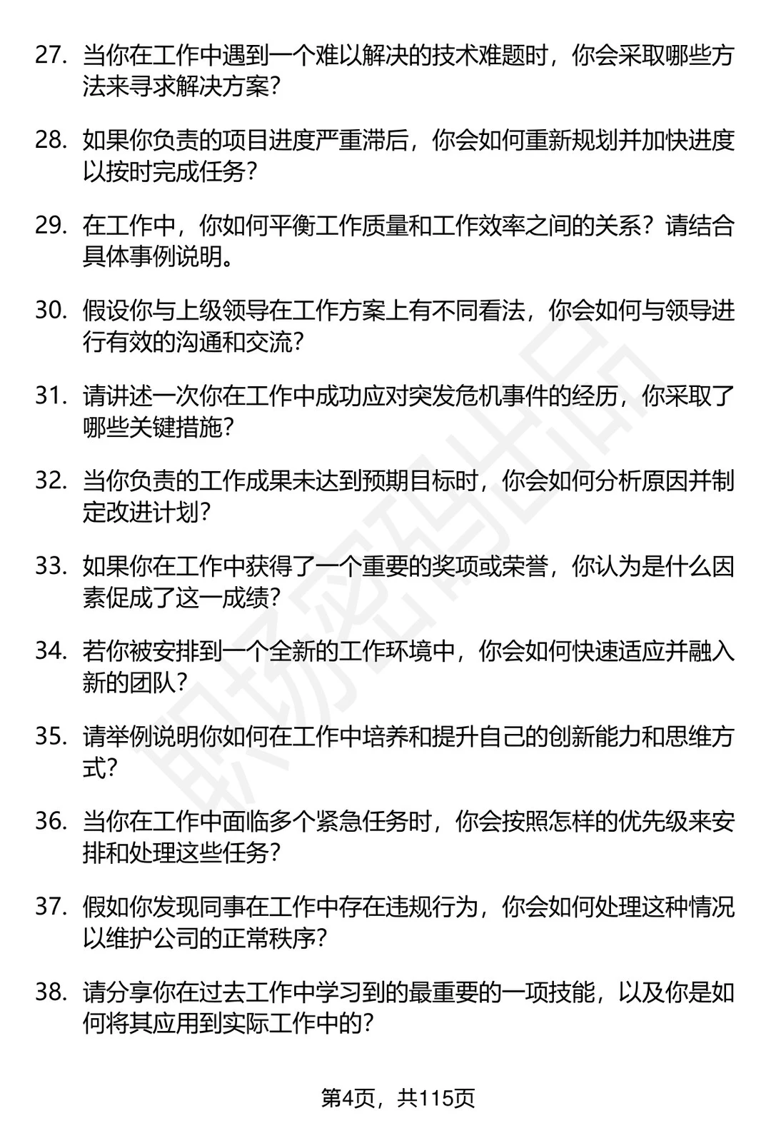 63道南昌市产投集团招聘通用面试题答案