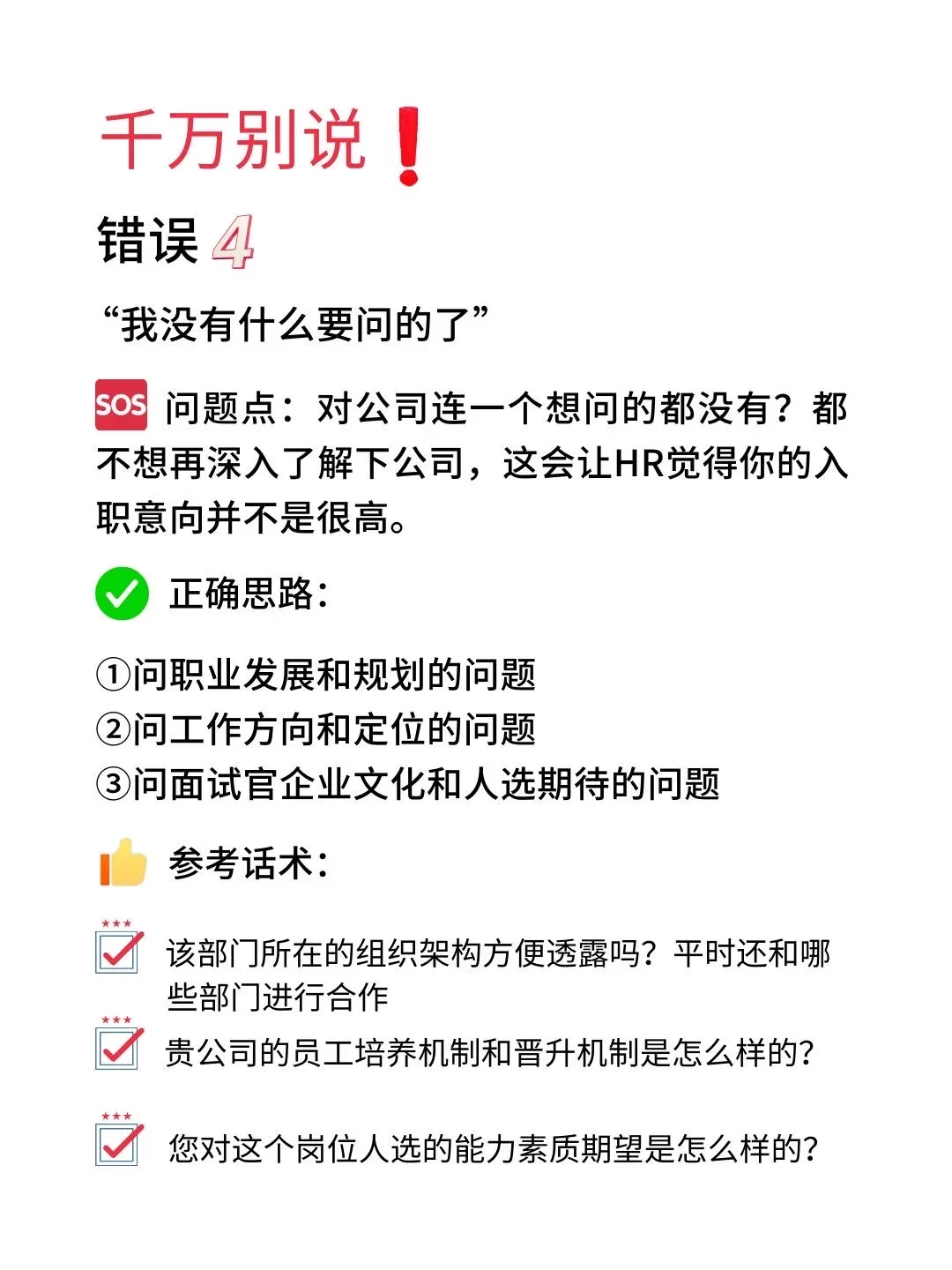 年底别在面试雷区蹦迪了，这些话一定不要说