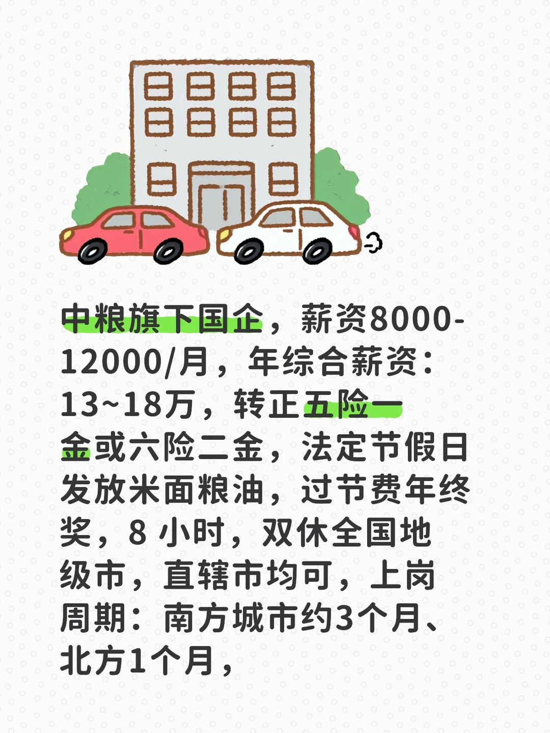 事少，假多，福利好的国企！