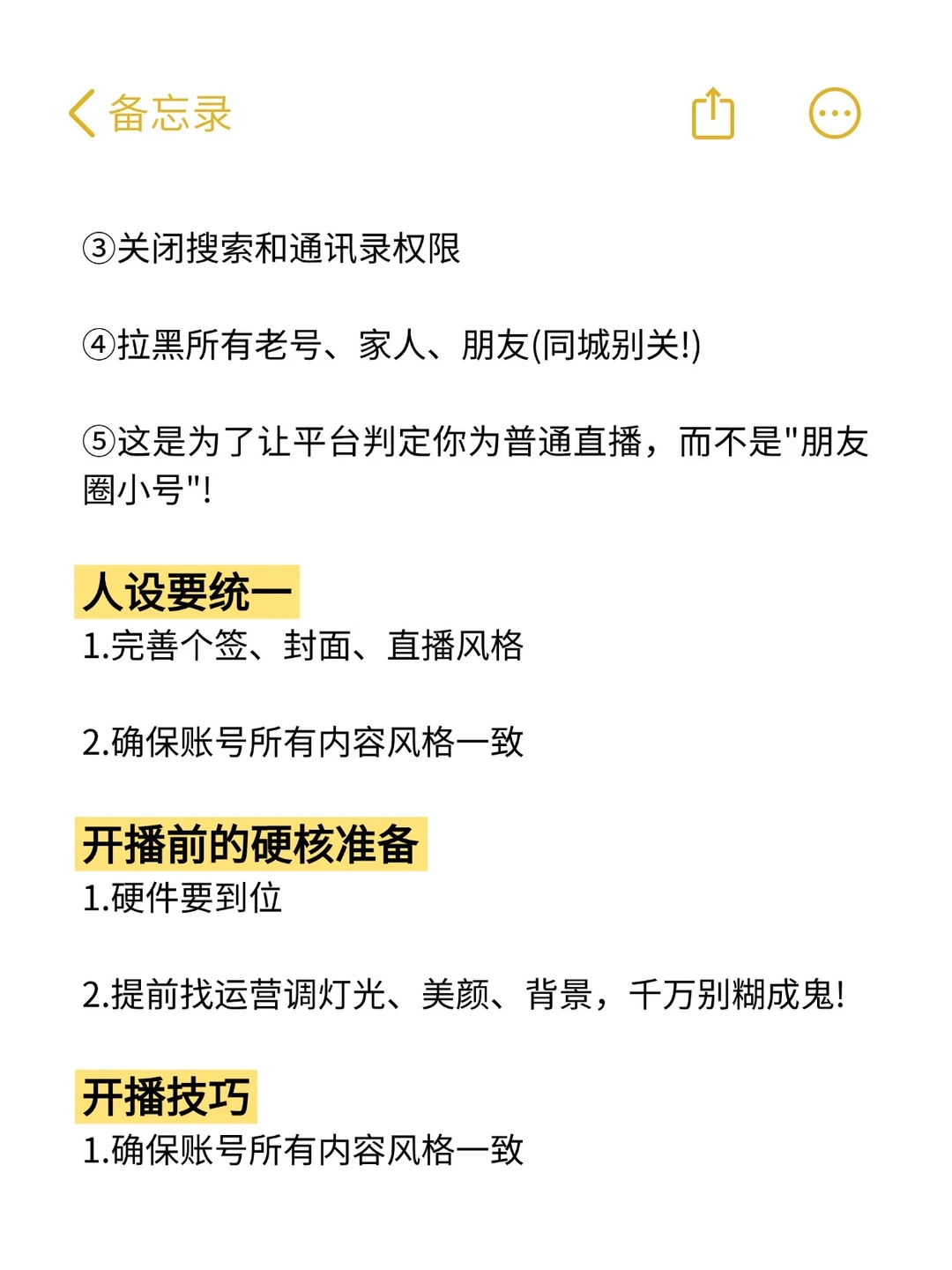 这才是新手主播开播第一天该学的直播技巧❗️