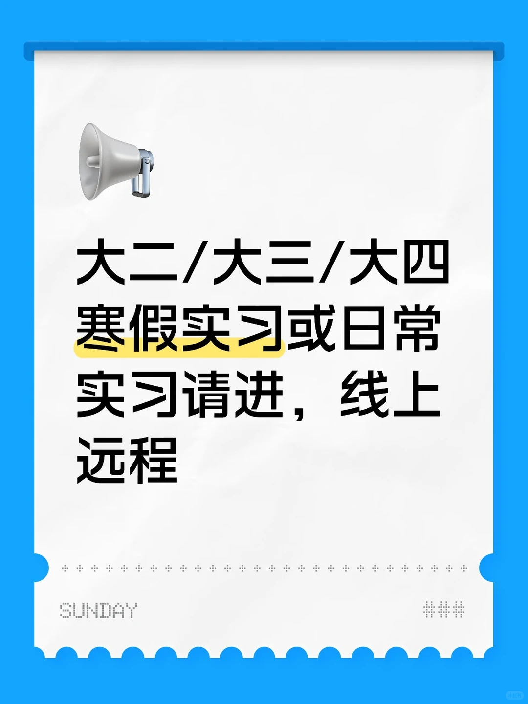 项目组招人（寒假/日常）