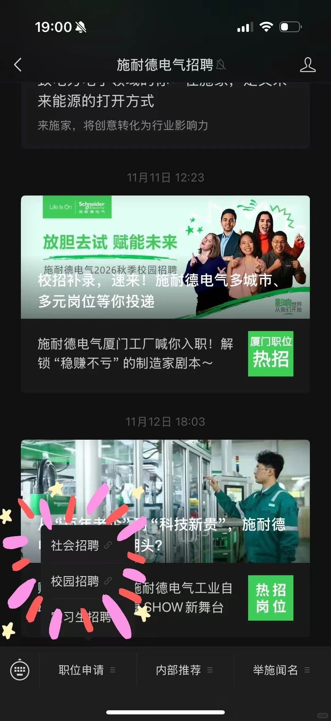 施耐德电气年末有人来吗？无偿内推！