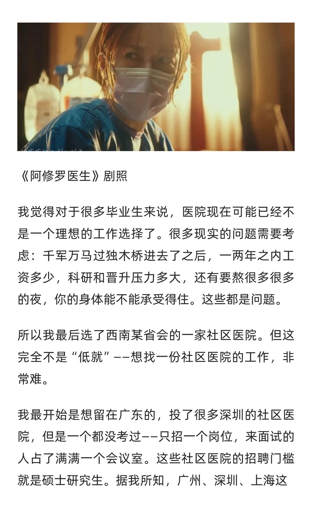 高学历医学研究生正在涌入社区医院