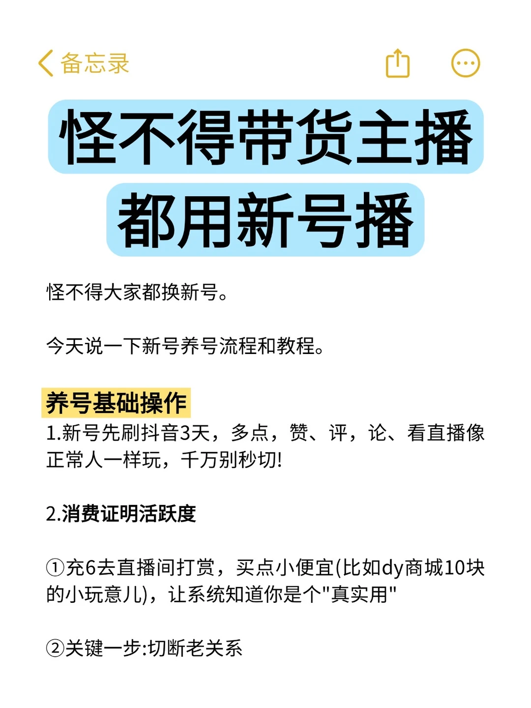 这才是新手主播开播第一天该学的直播技巧❗️