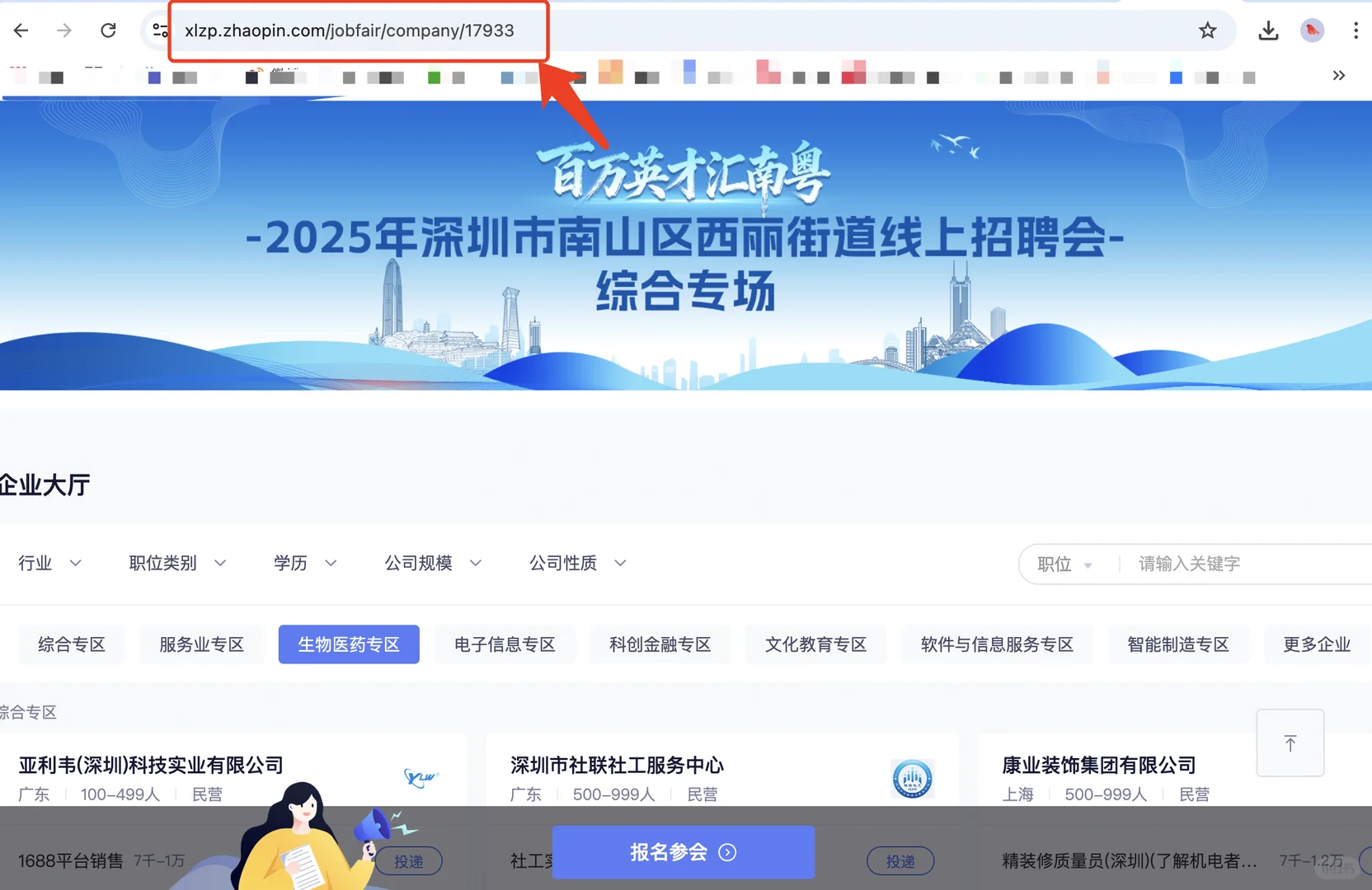 🔍12.8～12.14深圳招聘会汇总🔥（线下+线上）