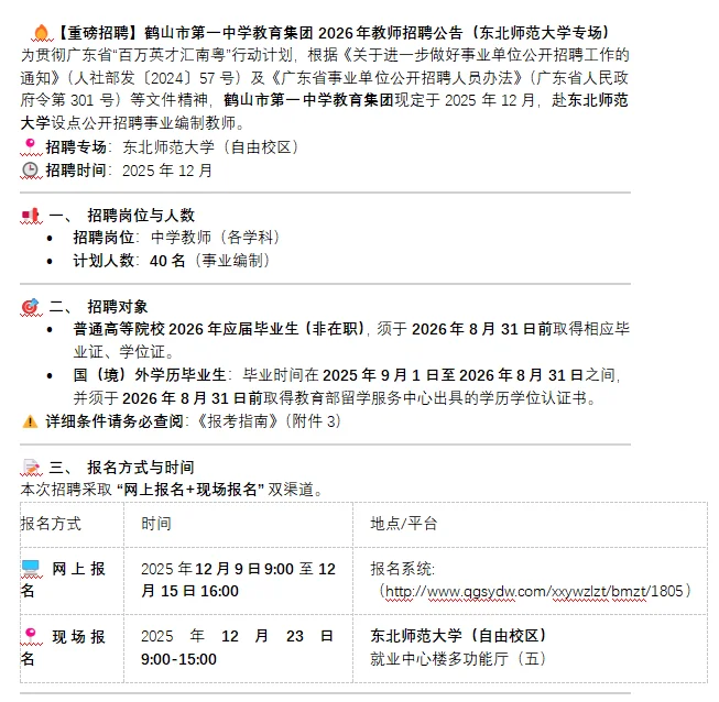 江门鹤山市第一中学2026年招聘教师40名公告