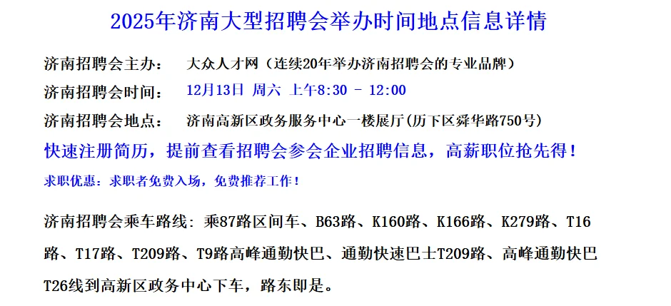 12月13号济南招聘会部分参展企业名单