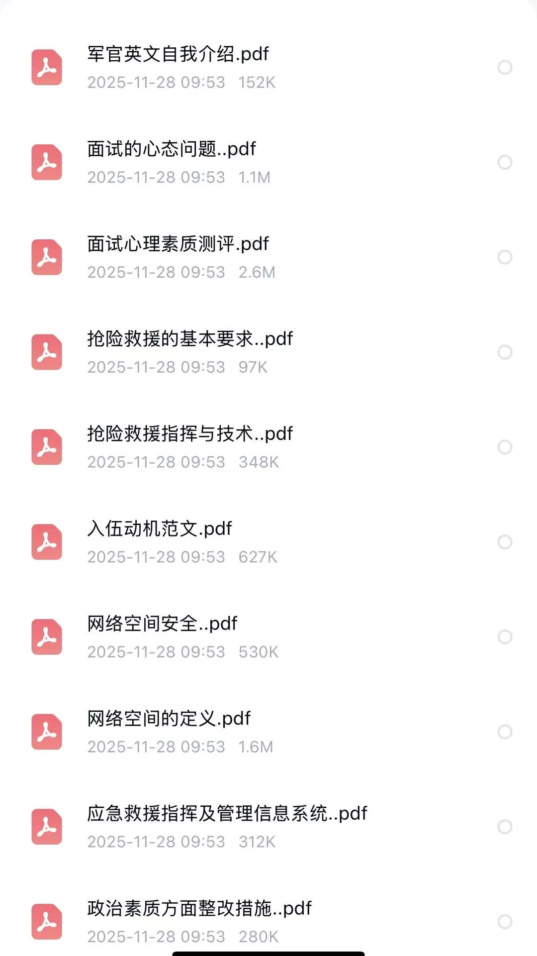 直招军官面试赢麻了，熬夜背吧