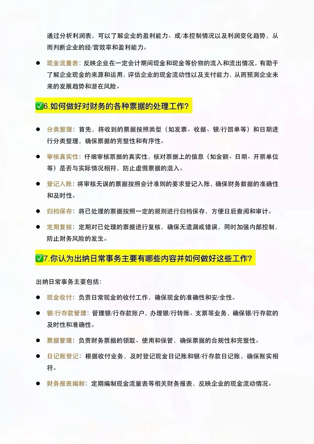 财务会计高频面试题+答案