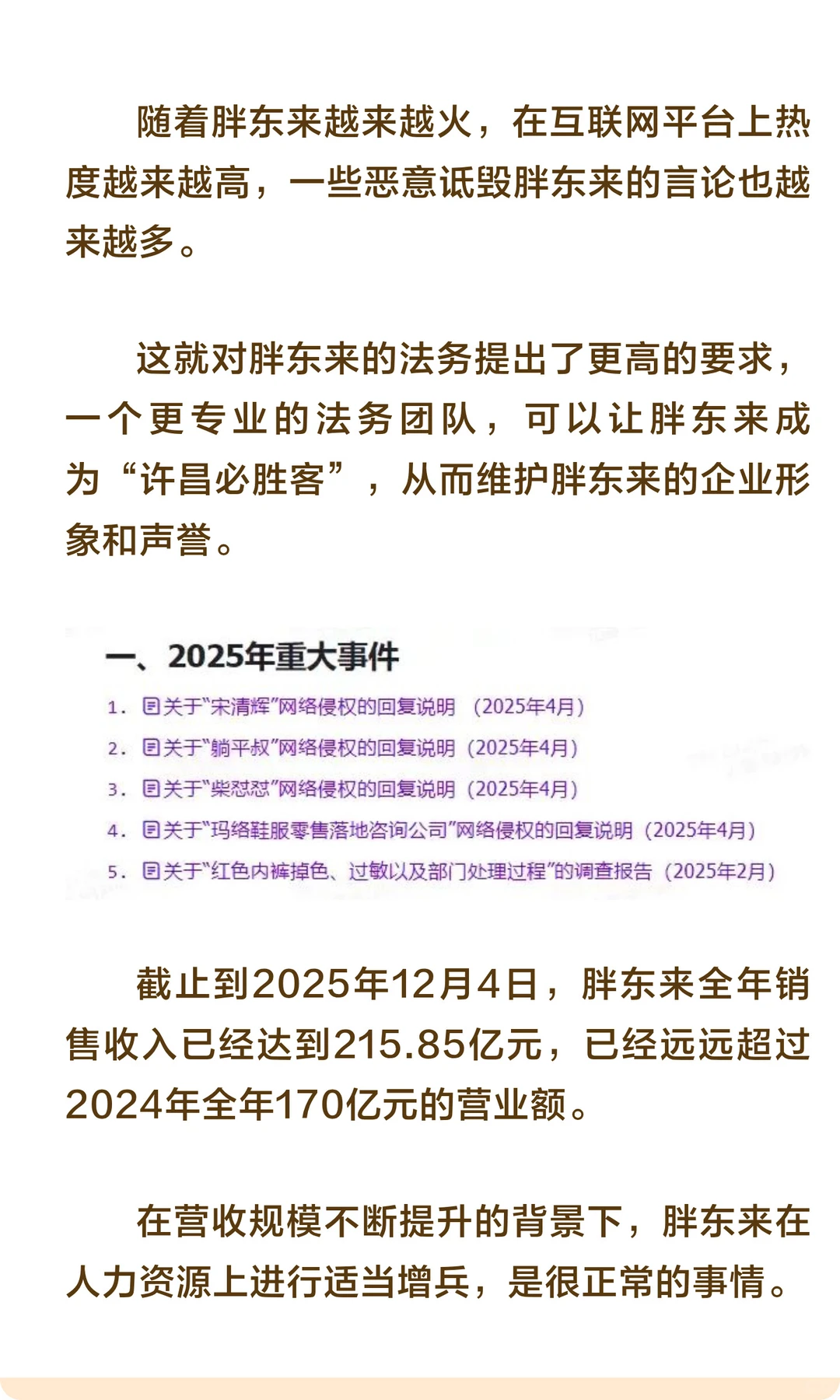 胖东来年薪超百万招聘顶尖人才