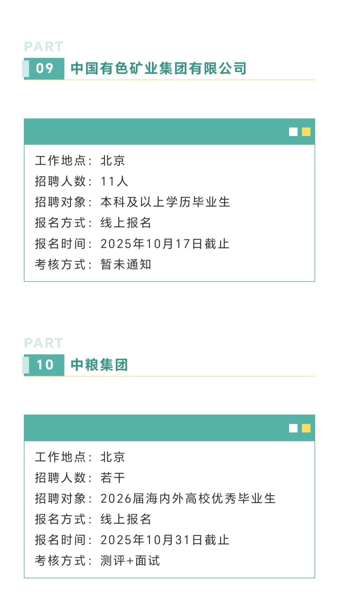 北京国央企10月招聘汇总
