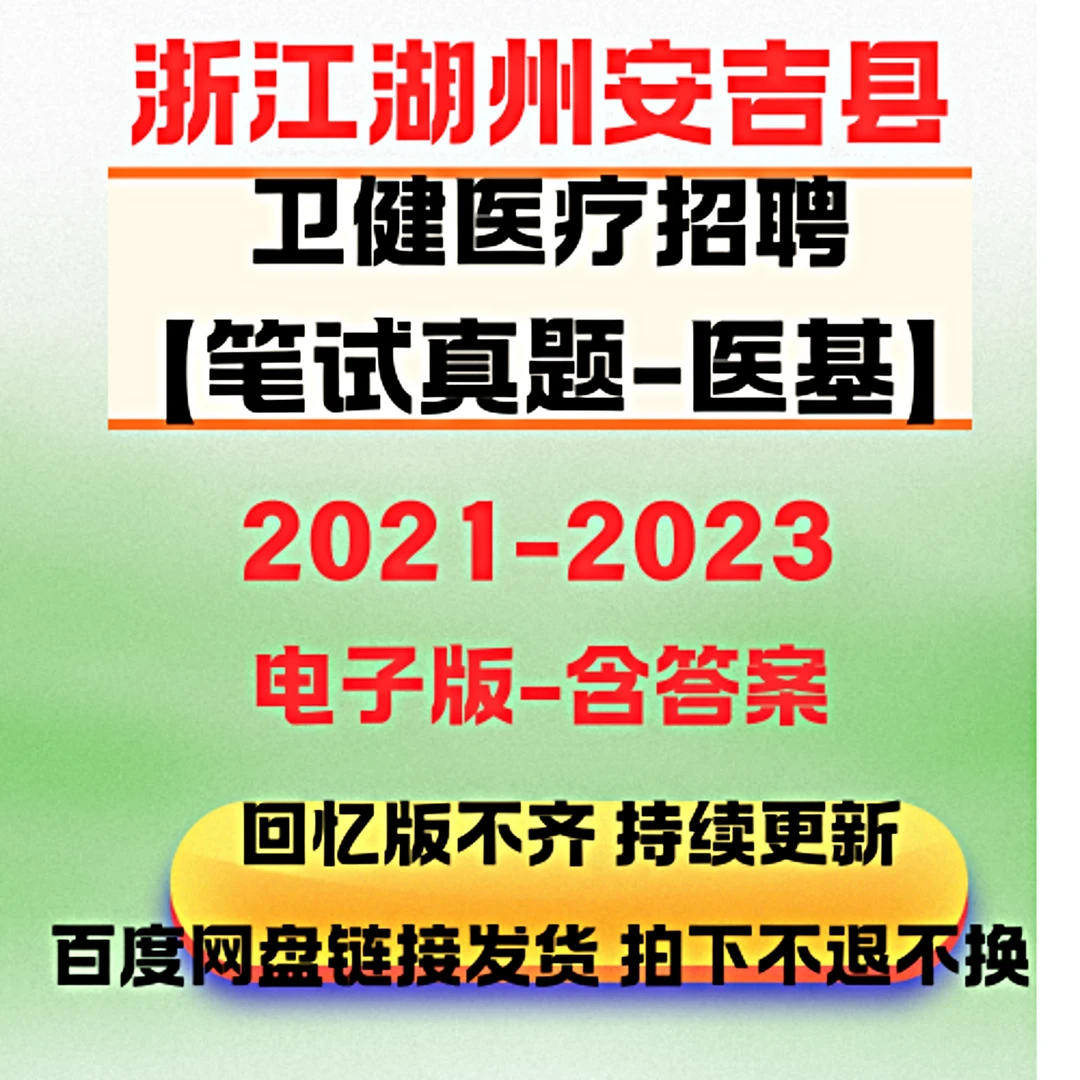 新出！安吉县卫生健康系统事业单位招聘