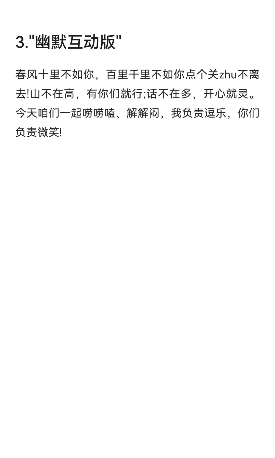 开播三分钟暖场自我介绍