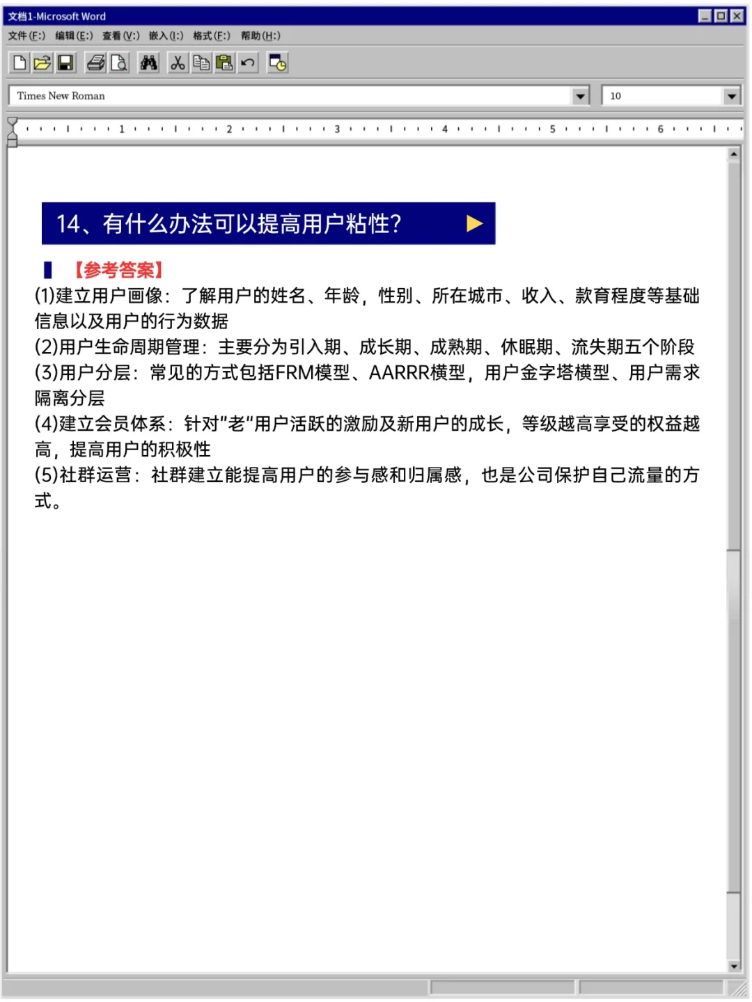 运营面试看看聪明人是怎么回答的❗