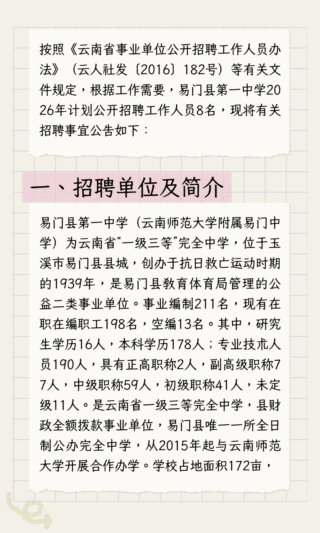 易门县第一中学面向2026年毕业生公开招聘高