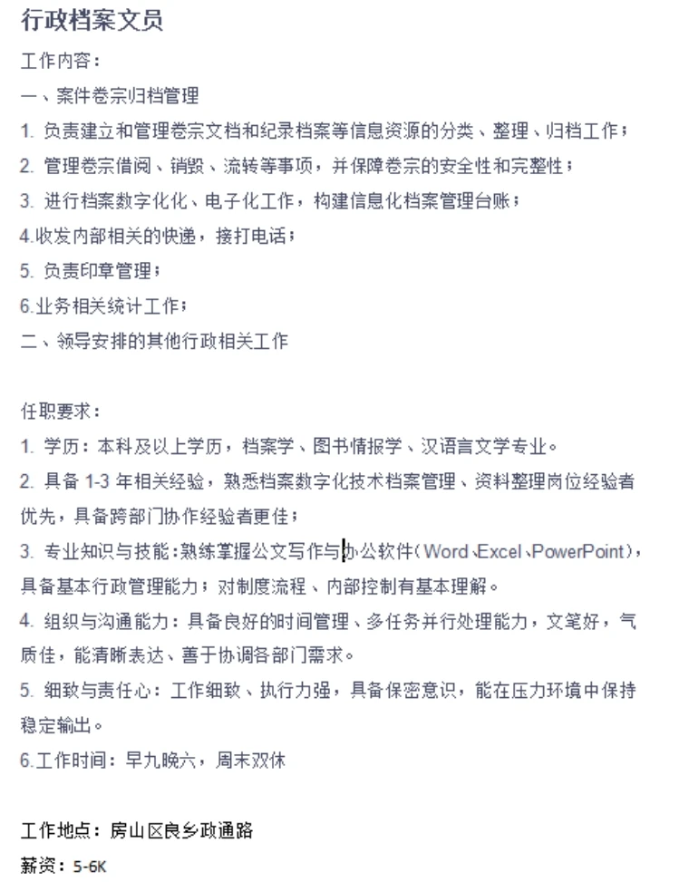 招聘行政专员，我司直招，一个名额