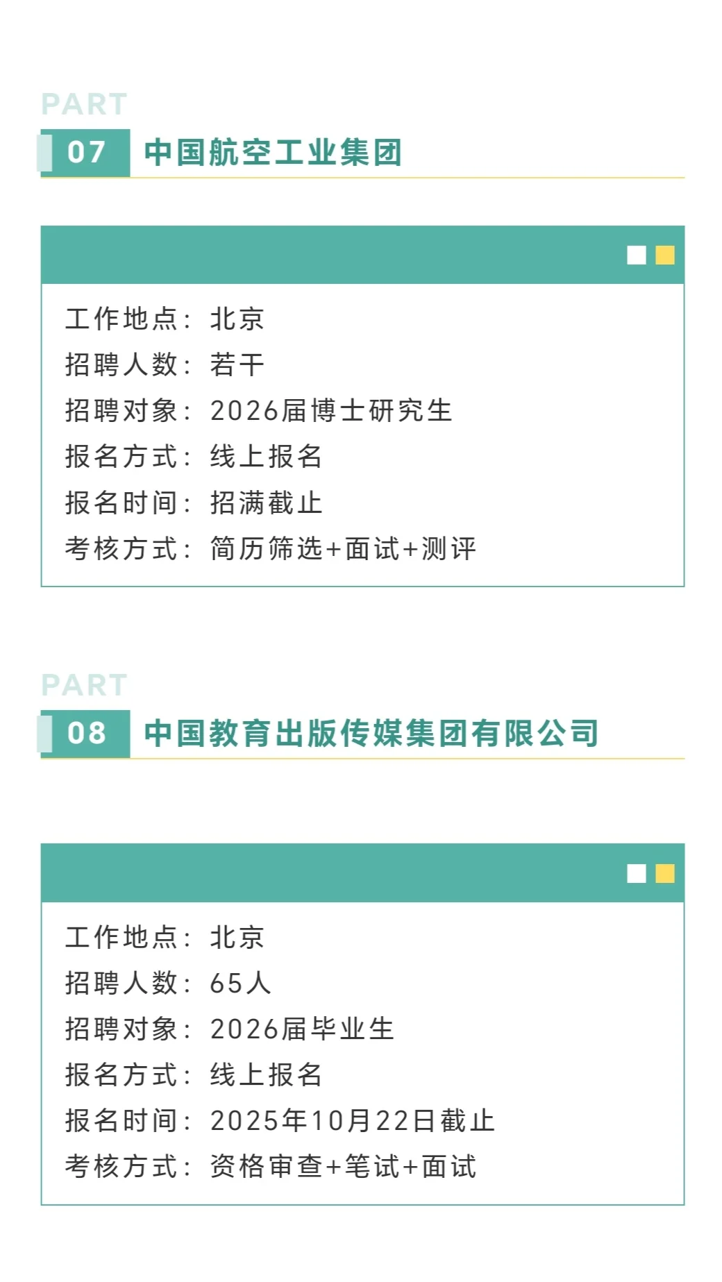 北京国央企10月招聘汇总