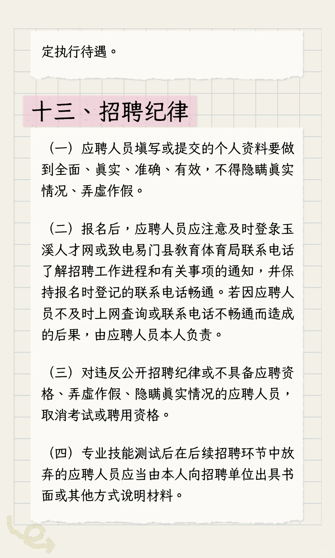 易门县第一中学面向2026年毕业生公开招聘高