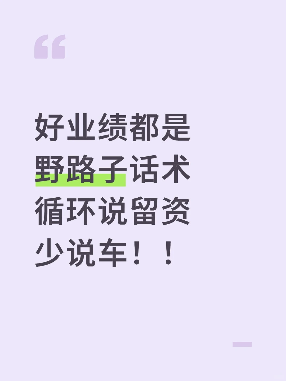 这才是新人汽车主播第1天要说的留资话术