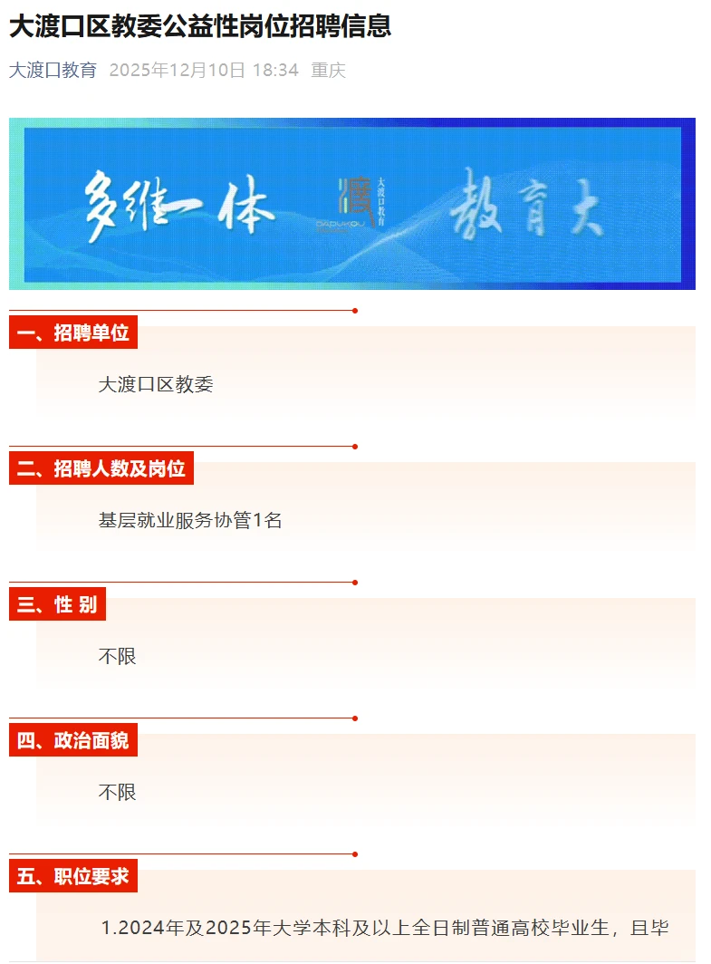 大渡口教委、南岸ZF公益性岗招聘