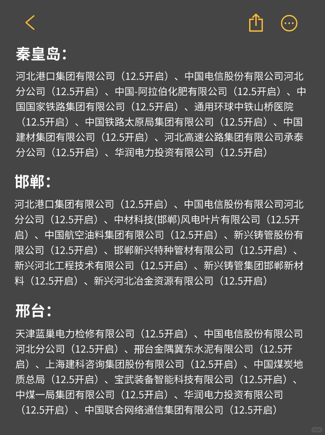 河北12月新开的一批秋招！抓紧投！