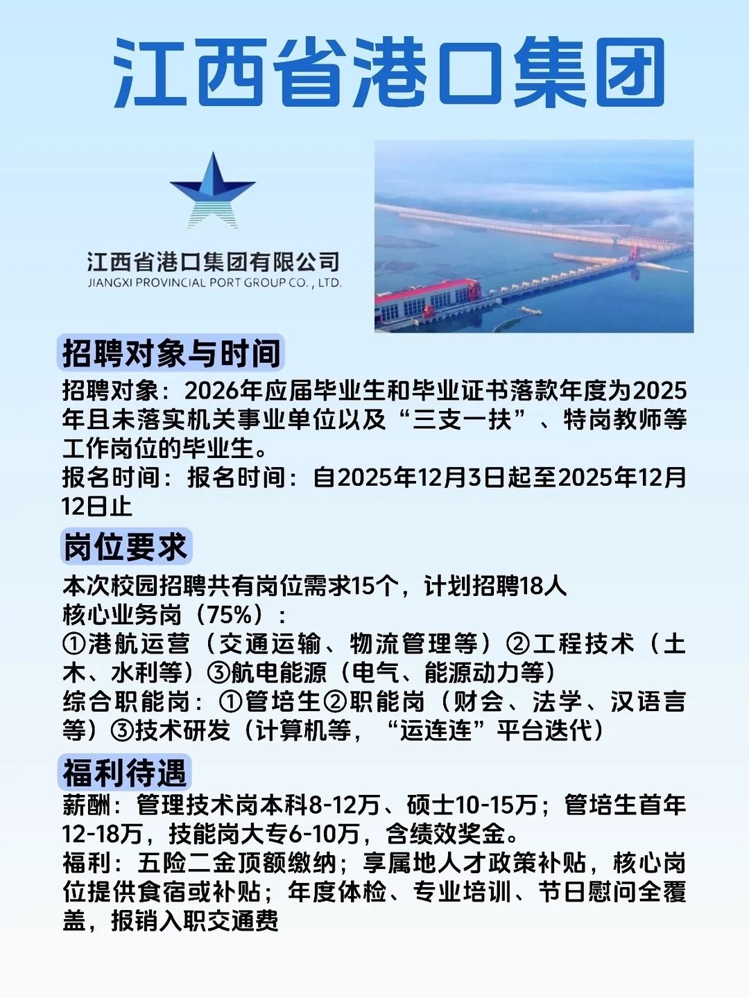 江西港口集团2026届校园招聘计划！