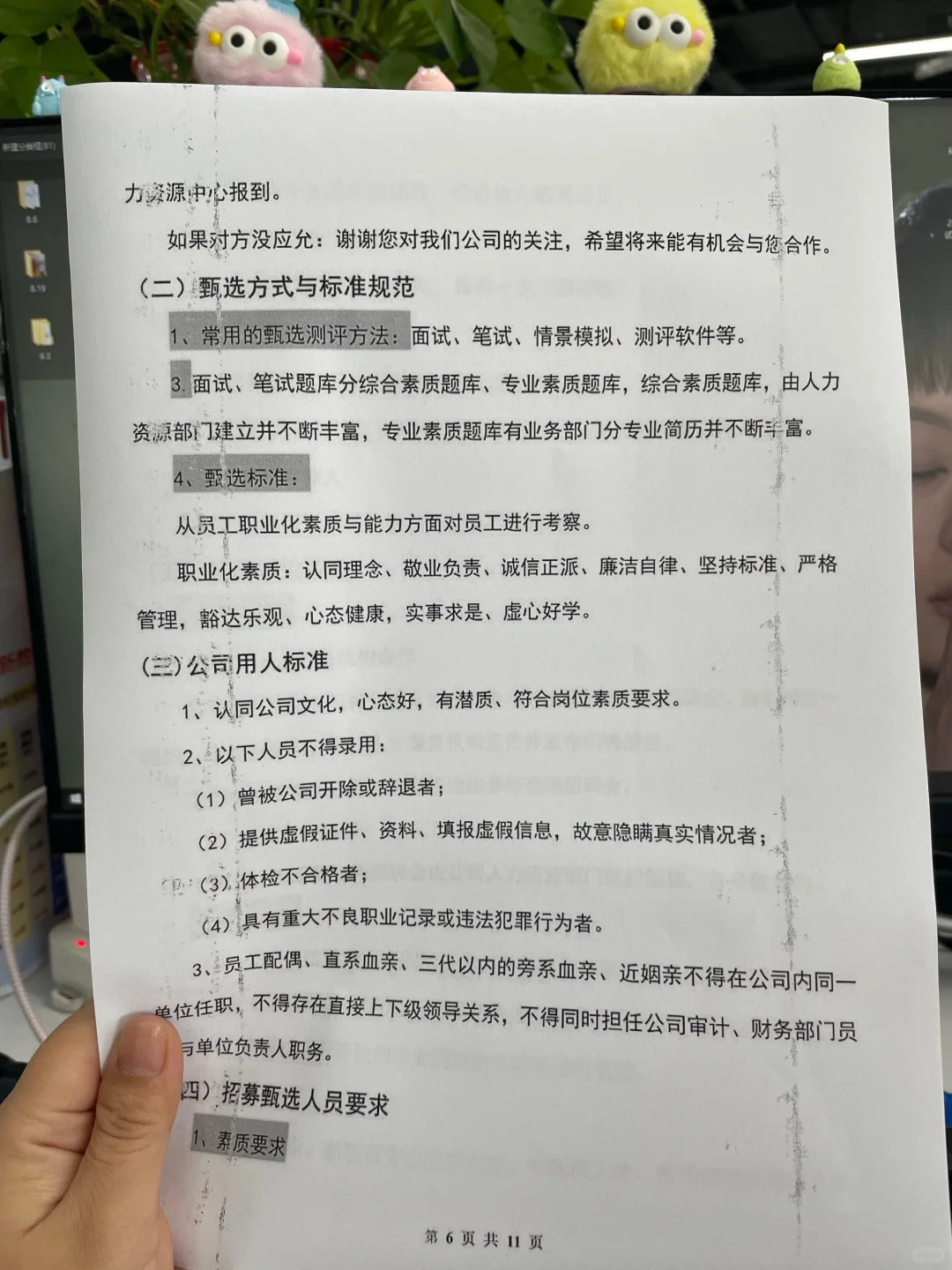 HR行政一定要学会的面试流程！！！
