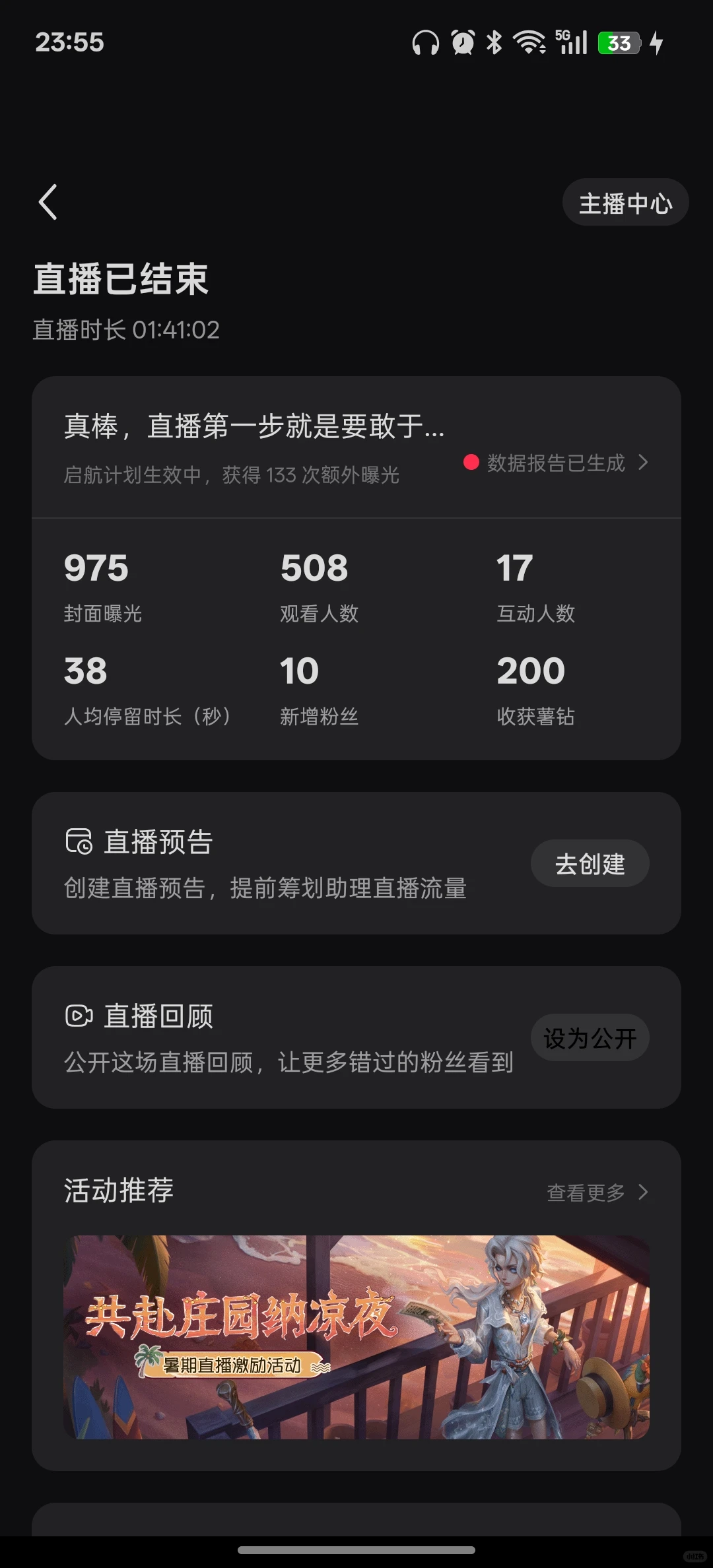 新人5天开播6场，翻车了！