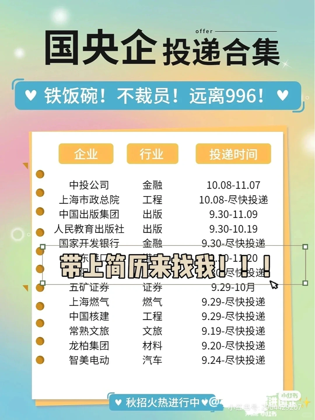 谁说秋招结束啦，这些神仙国企才刚刚开始