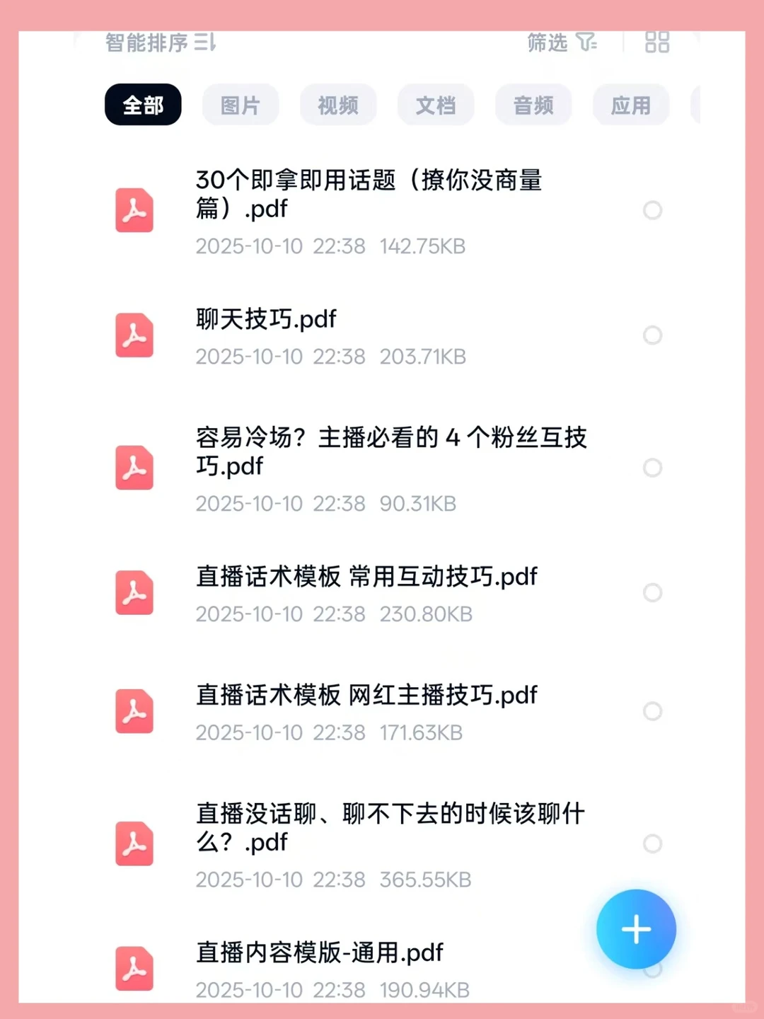 新人主播:7 天 0 粉到稳住大哥(实操)