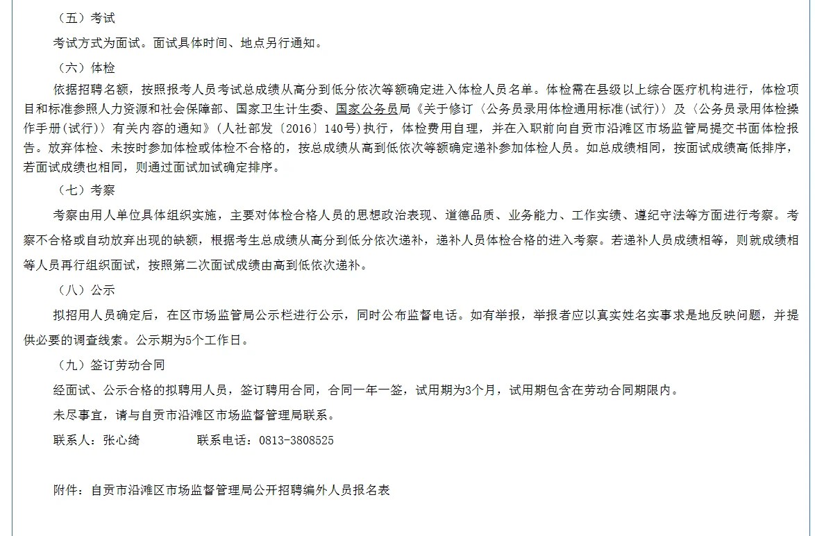 自贡沿滩市场管理局招聘编外 仅面试