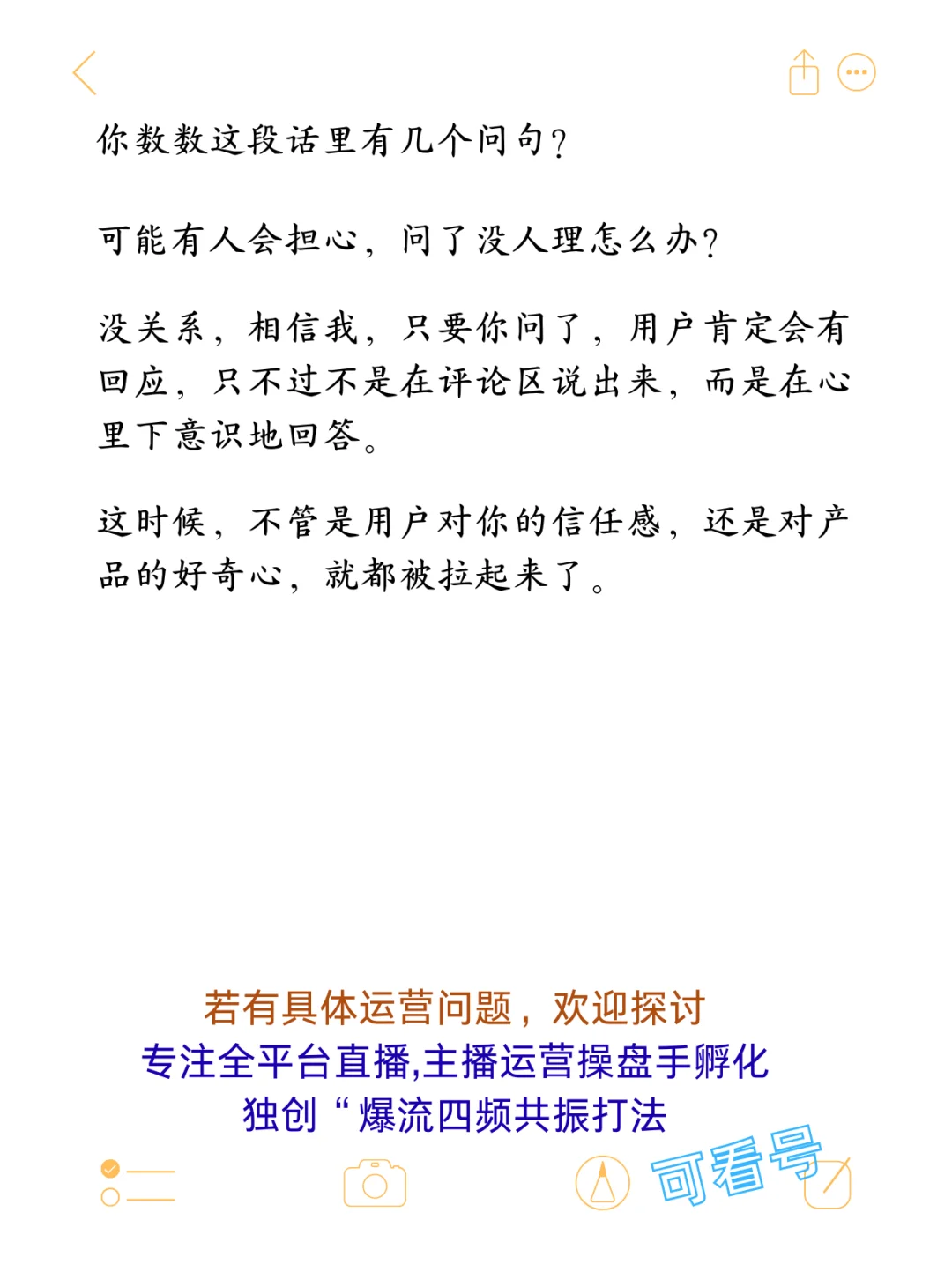 如何做一个有真诚感的主播