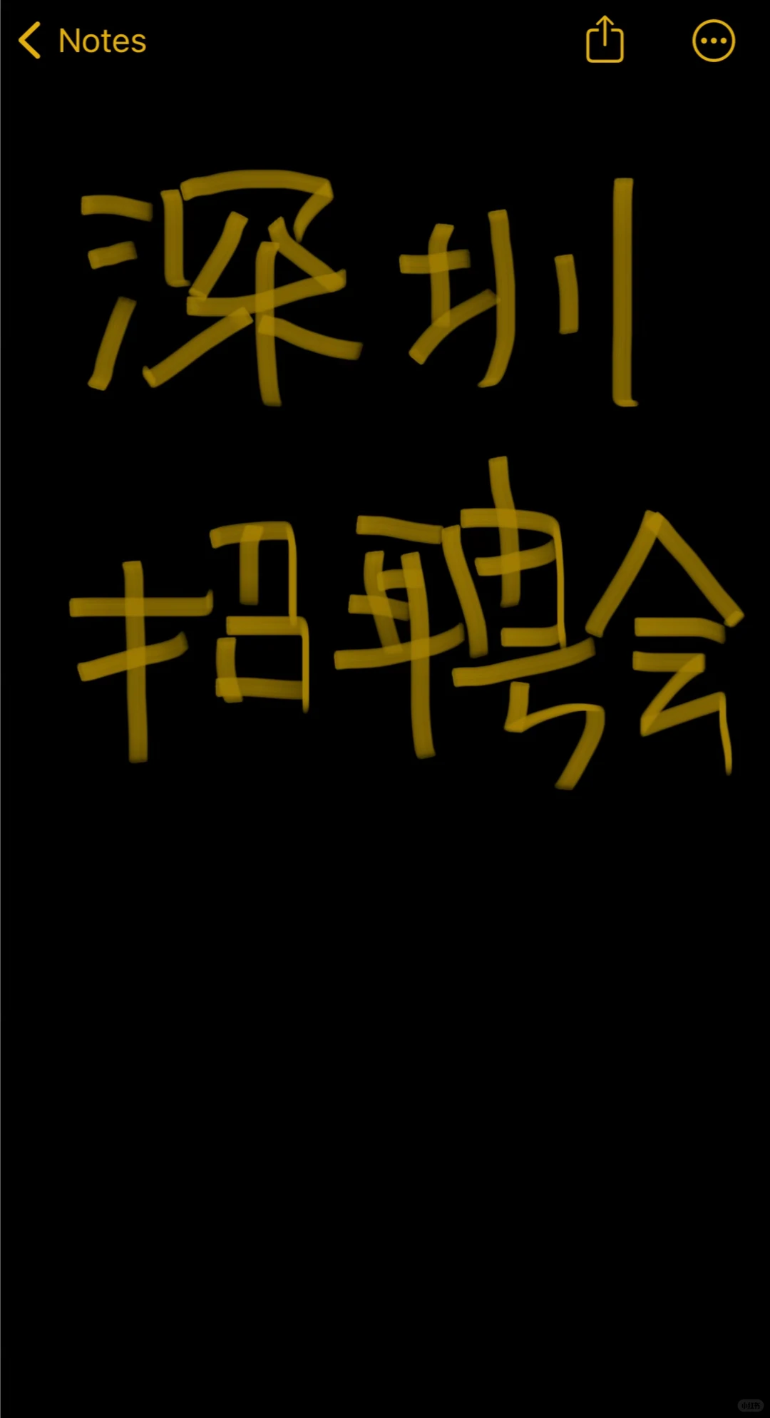 深圳招聘会找搭子