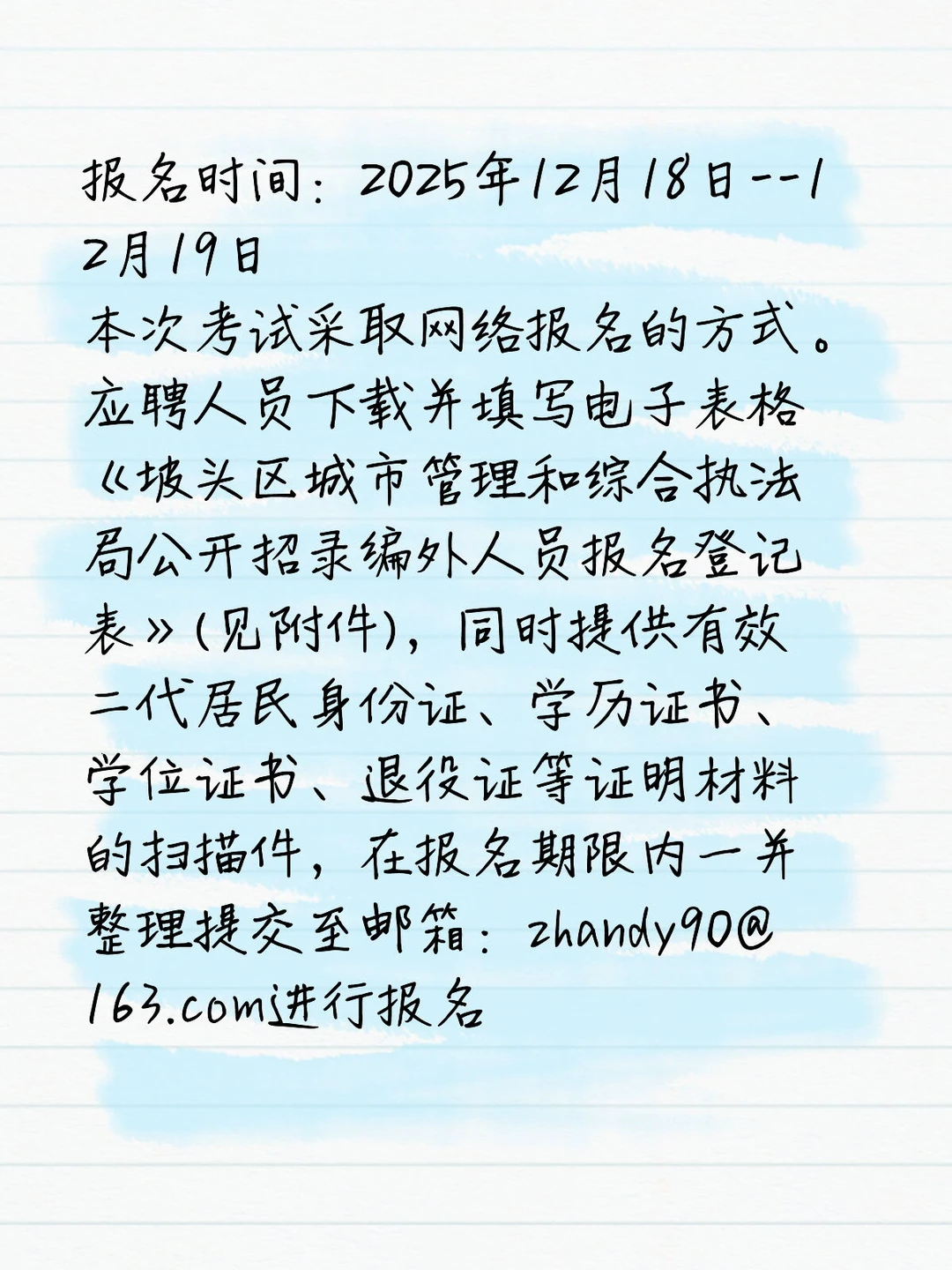 湛江市城市管理和综合执法局招2人