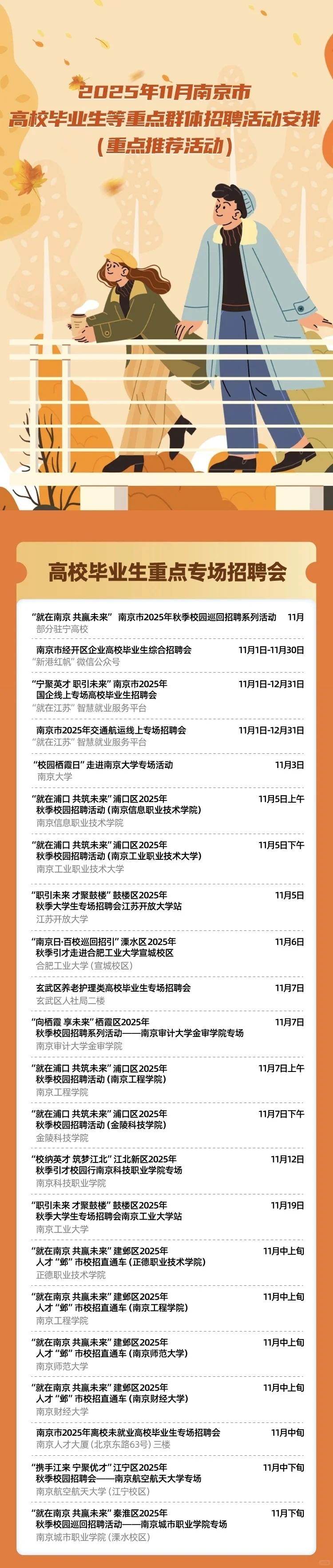 南京11月招聘会📣189场