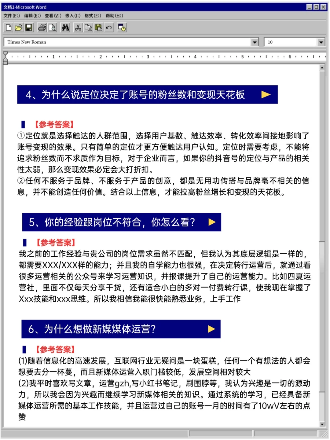 运营面试看看聪明人是怎么回答的❗