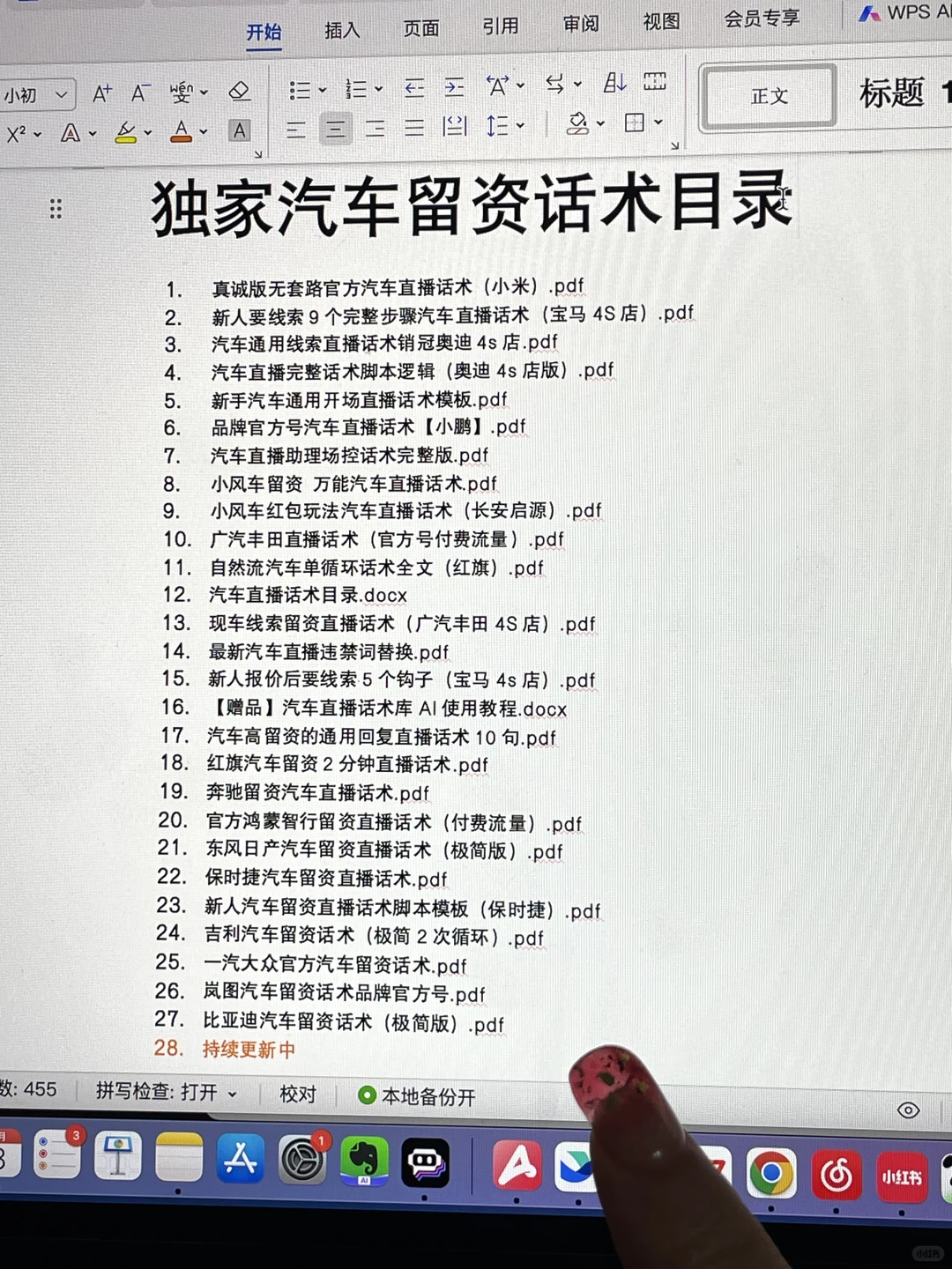 新人汽车主播，务必固定留资直播话术流程