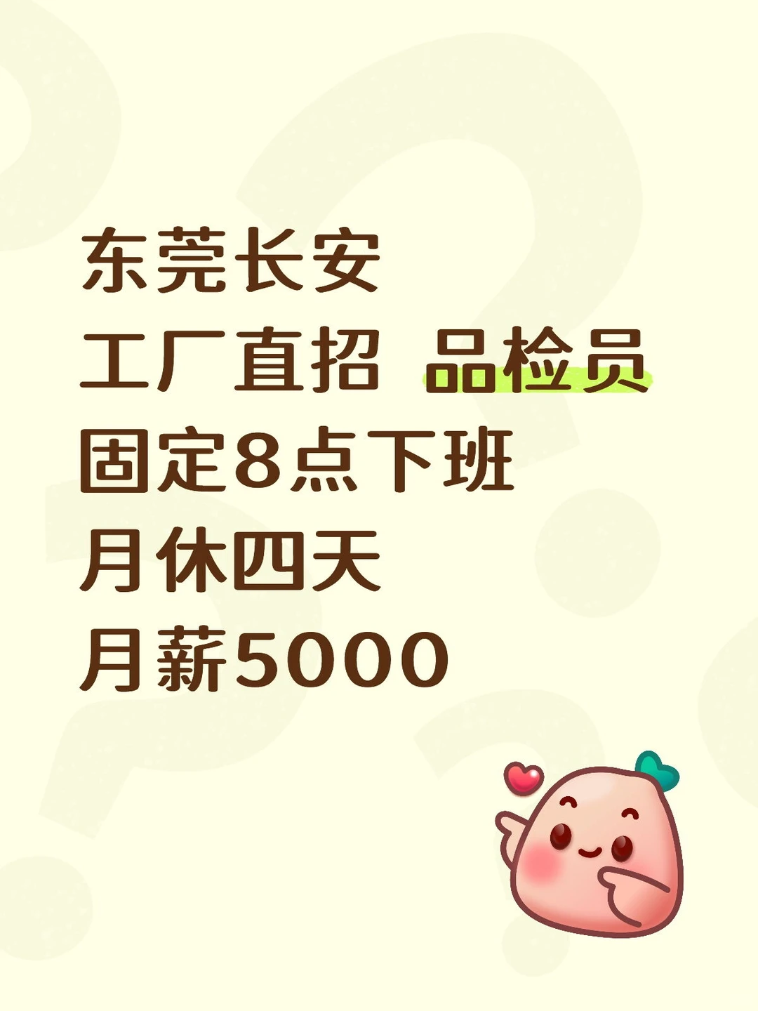 东莞长安工厂直招品检员