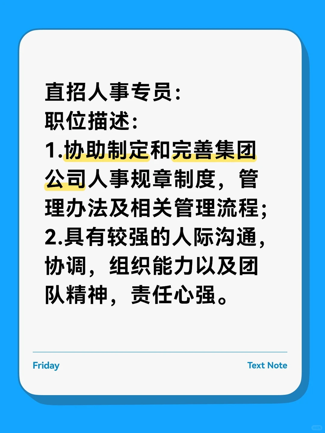 直招人事专员 要女生 18-26周岁以内