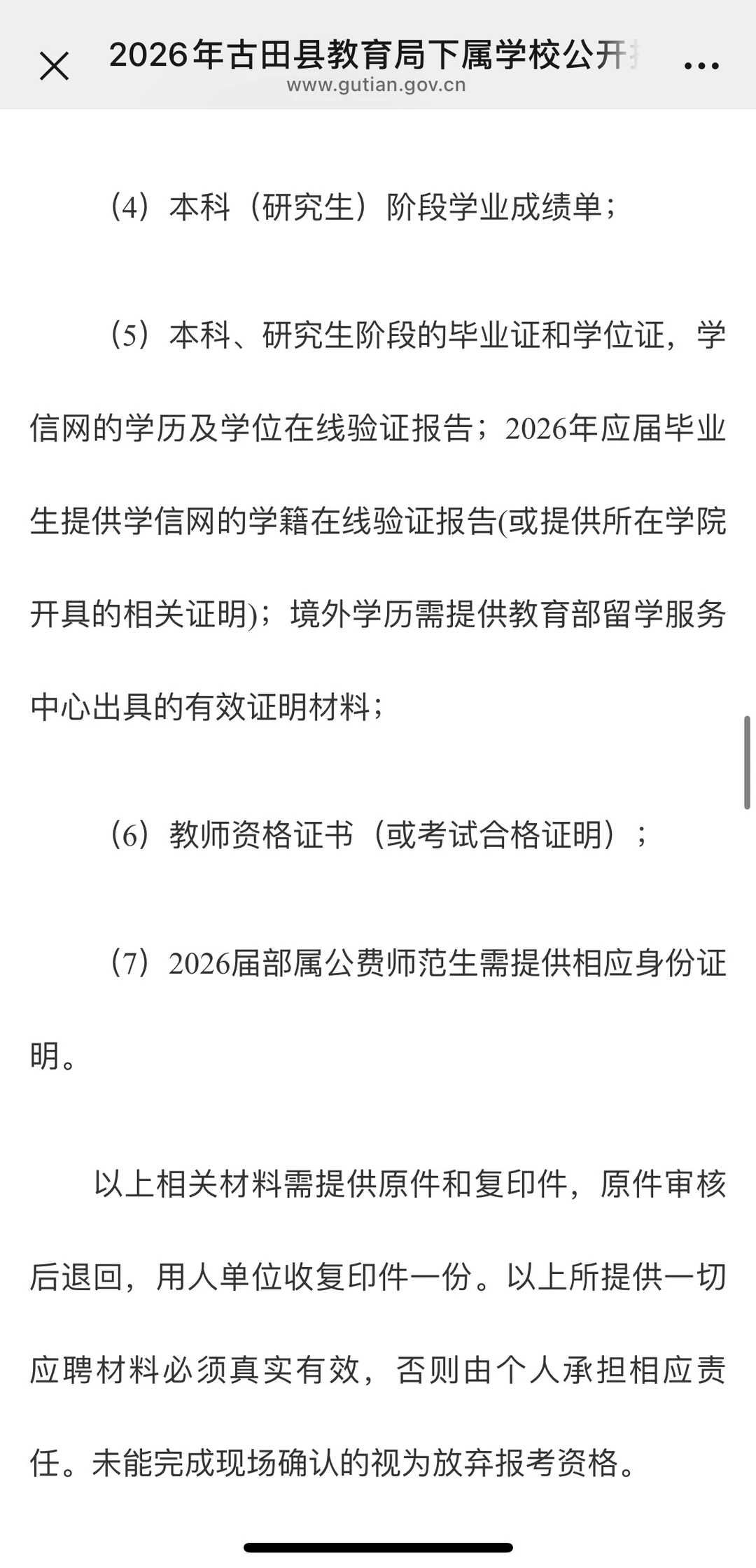 【招聘】古田县教育局急聘