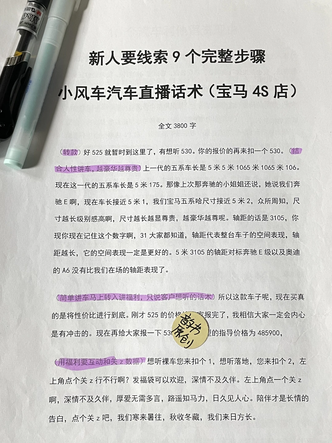 新人汽车主播，务必固定留资直播话术流程