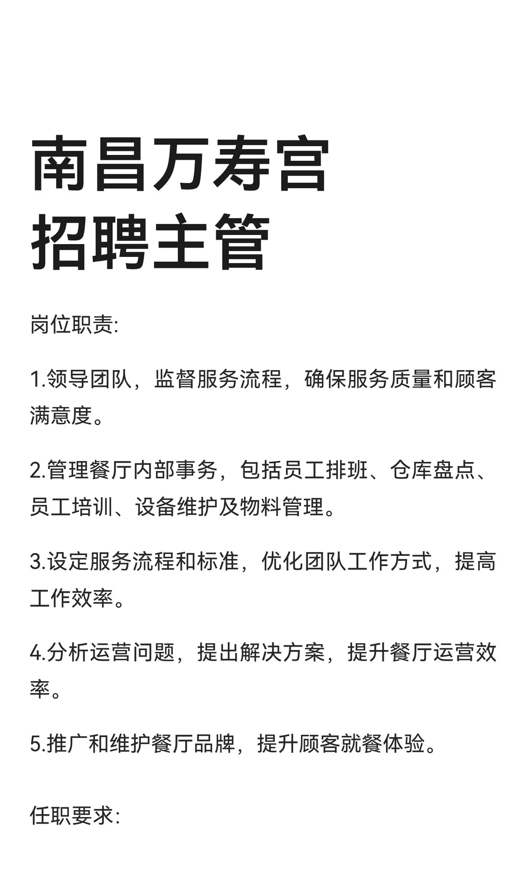 南昌万寿宫招聘主管