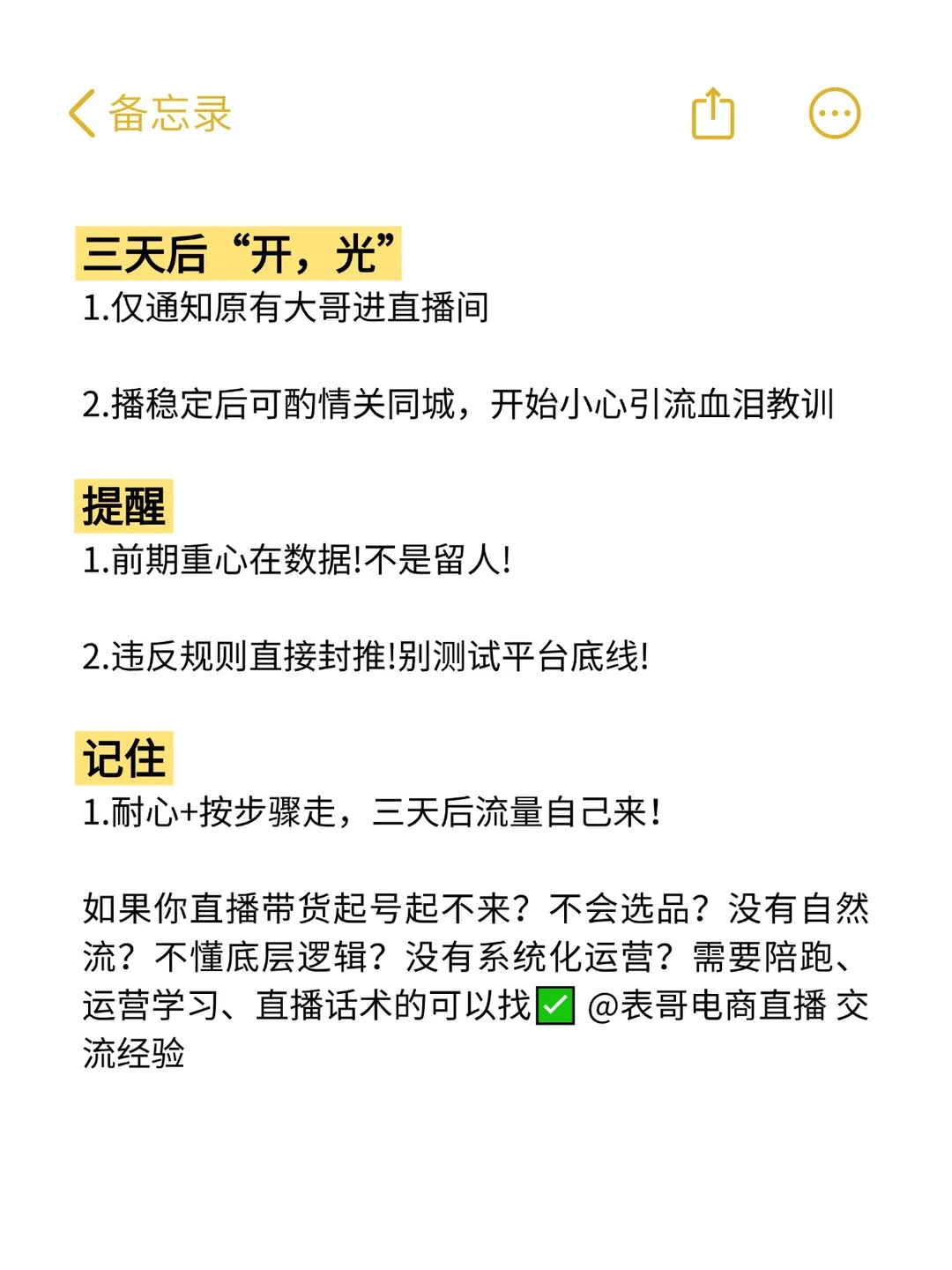 这才是新手主播开播第一天该学的直播技巧❗️