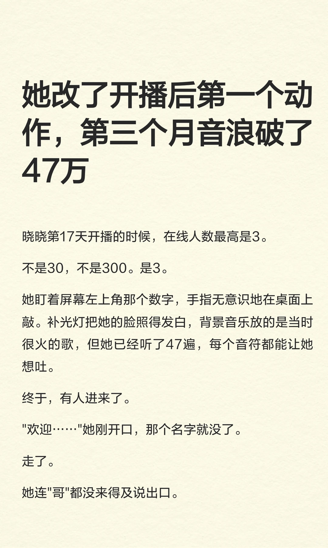 她改了开播后第一个动作，三个月后音浪突破