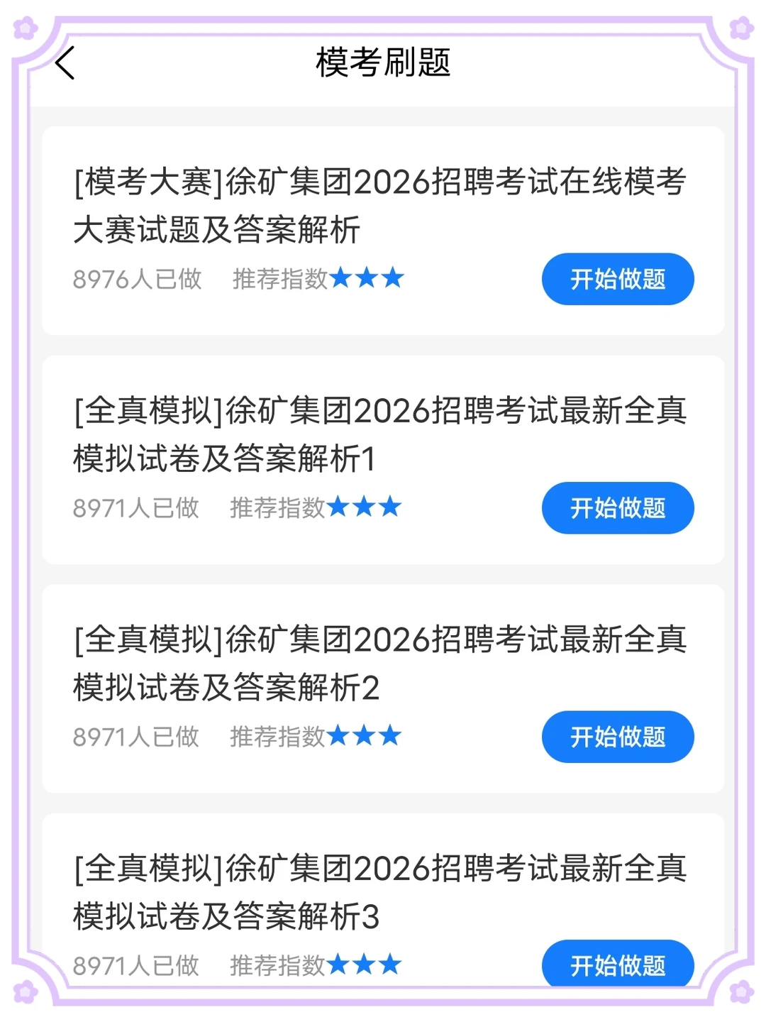 别裸考！12.14徐矿集团考试瞄一眼都是芬