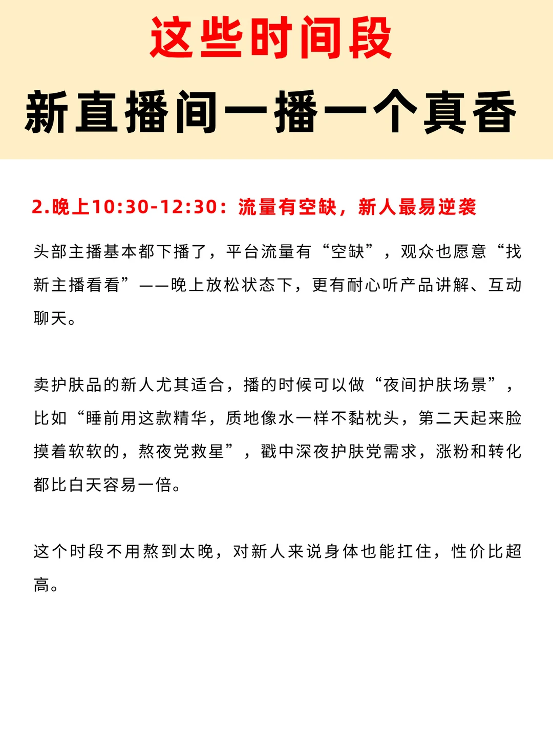 新手你照着这些时间段播就得了