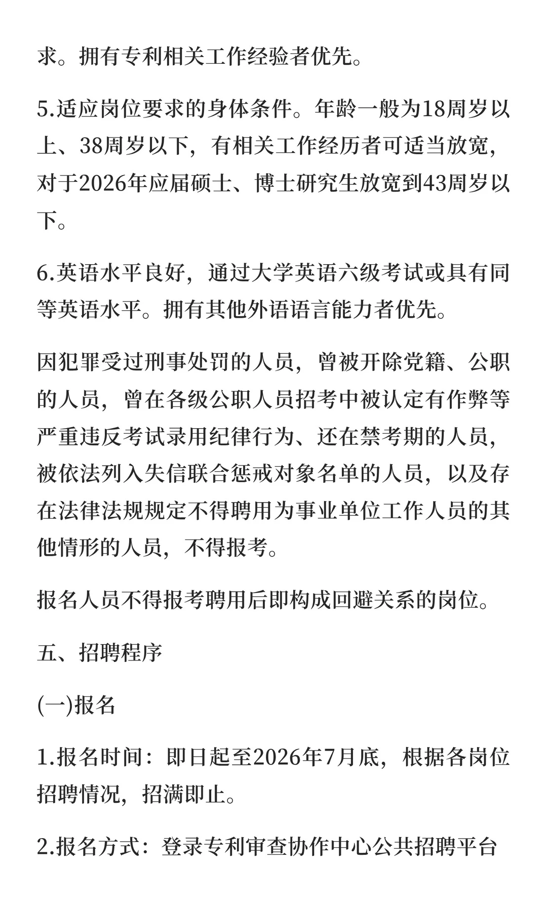国家知识产权局专利局河南中心招聘60人