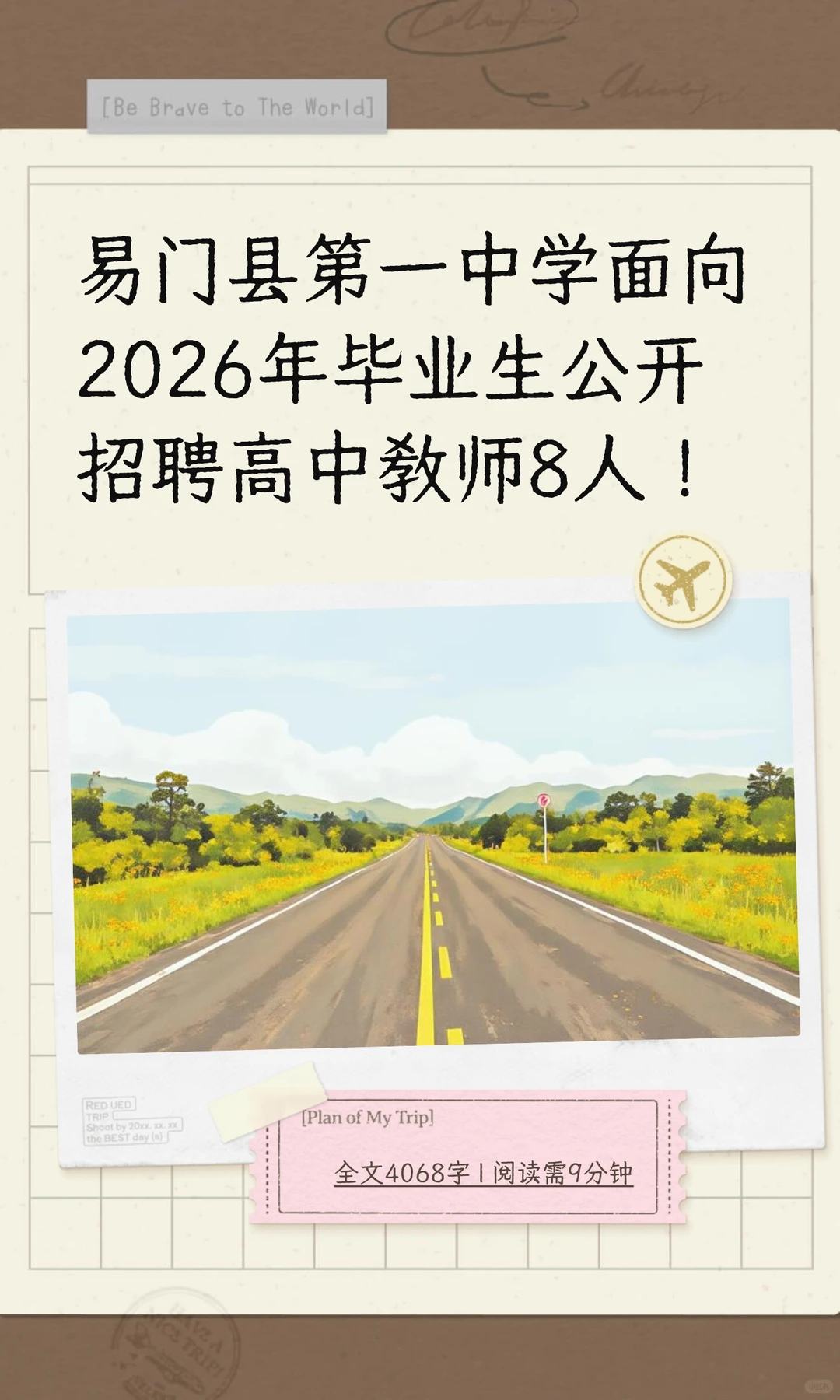 易门县第一中学面向2026年毕业生公开招聘高