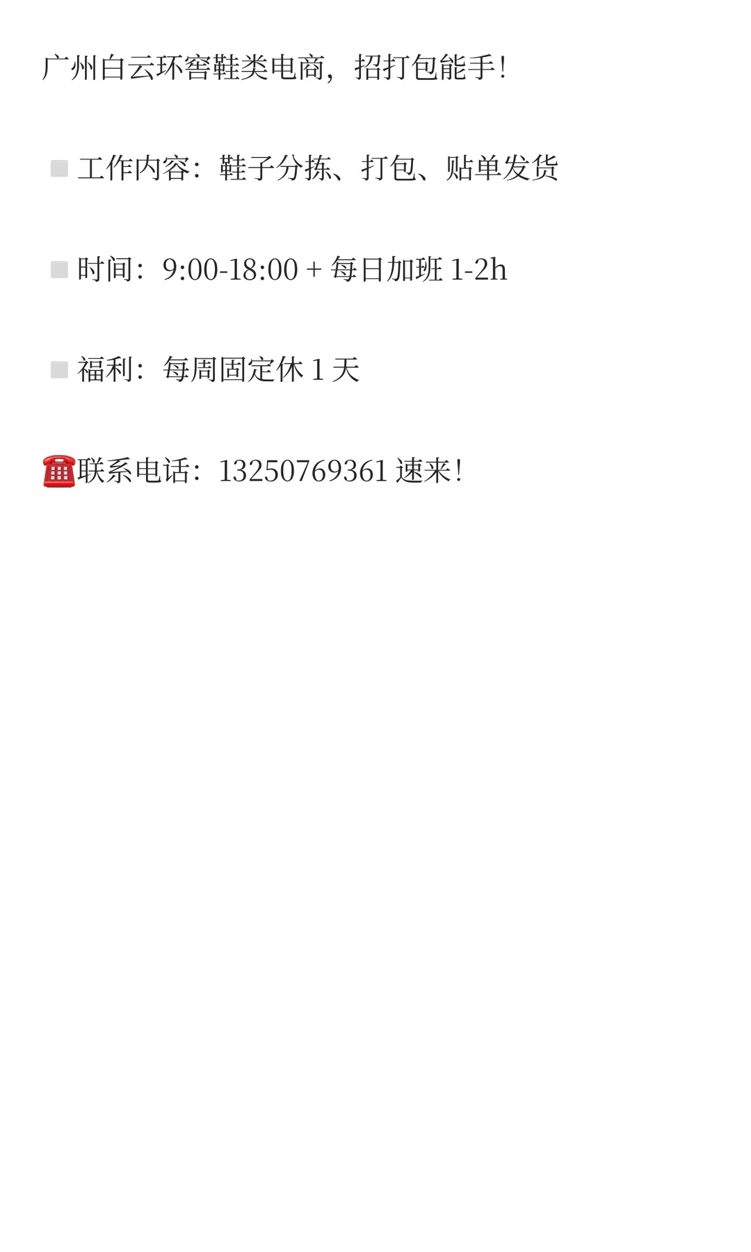 【仓库打包员急聘白云区环窖】